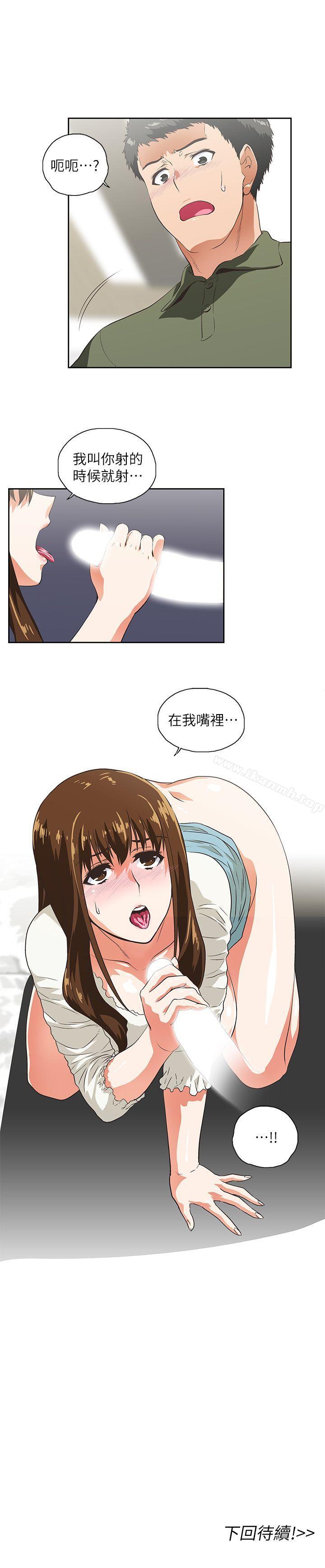 《女上男下》漫画 第7話