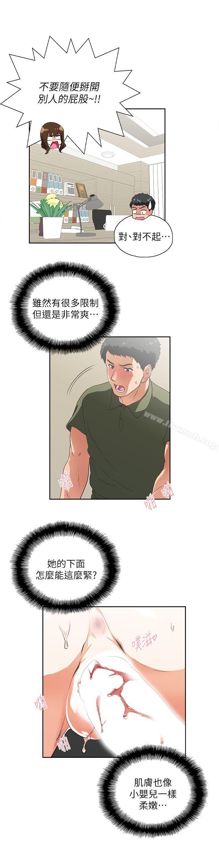 《女上男下》漫画 第7話