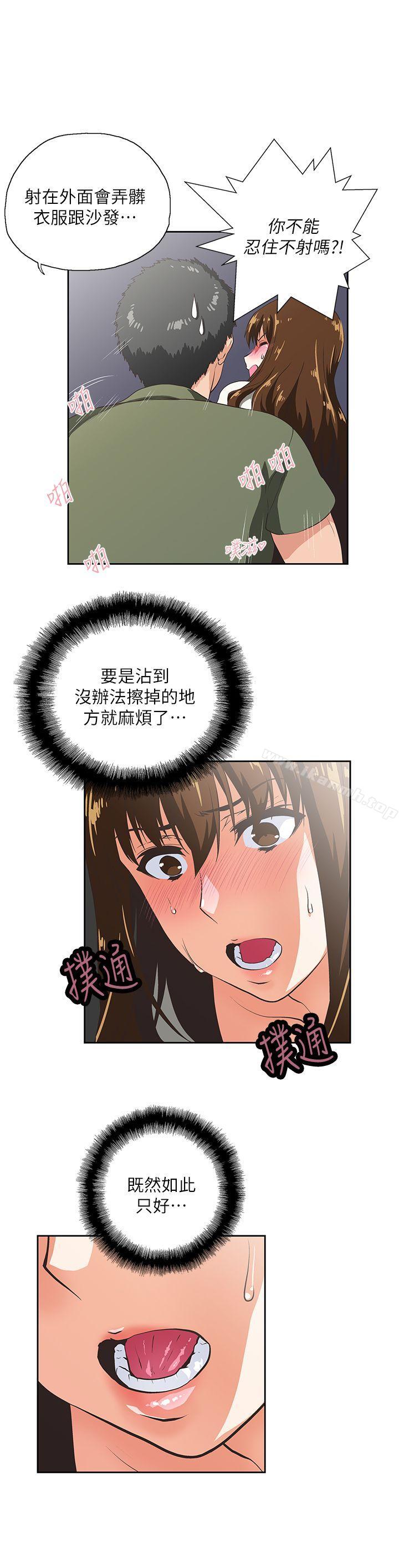 《女上男下》漫画 第7話