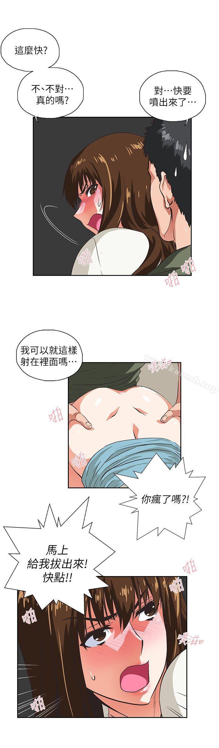 《女上男下》漫画 第7話