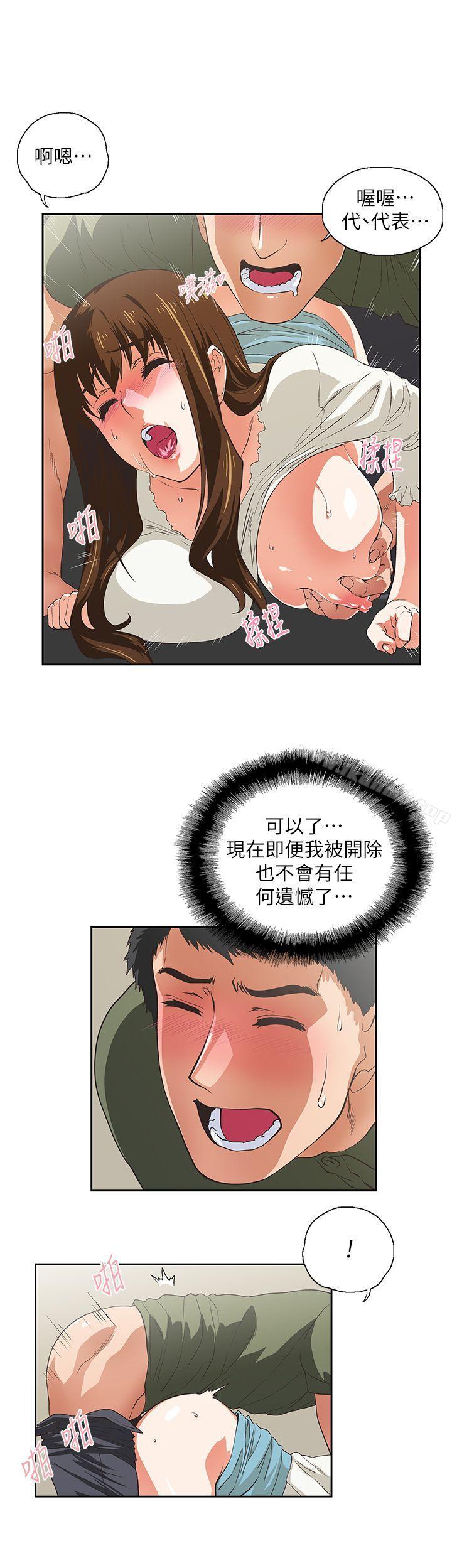 《女上男下》漫画 第7話