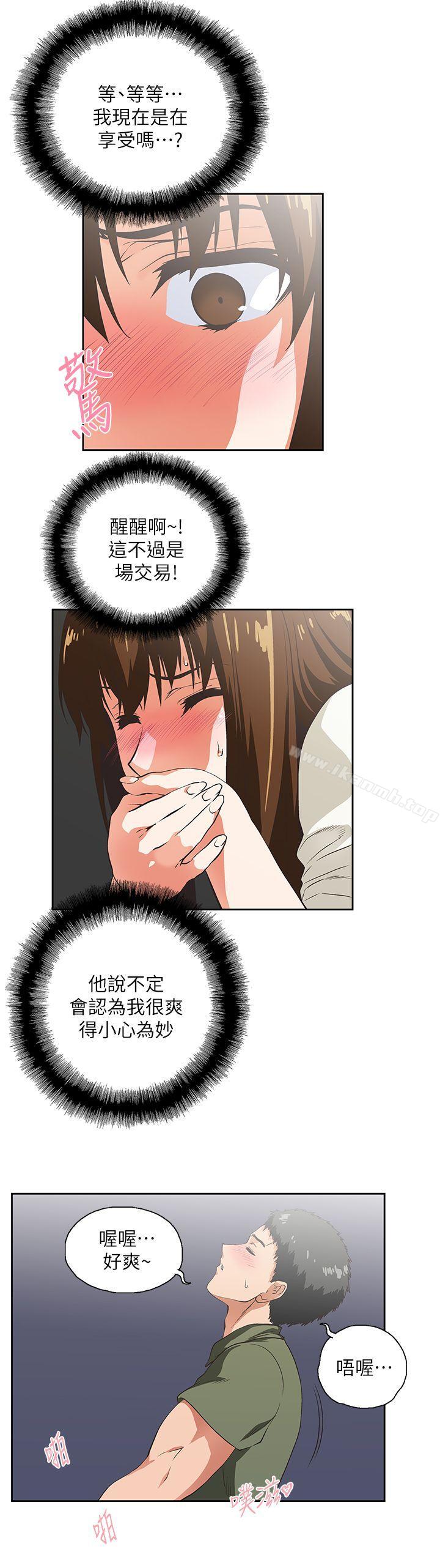 《女上男下》漫画 第7話