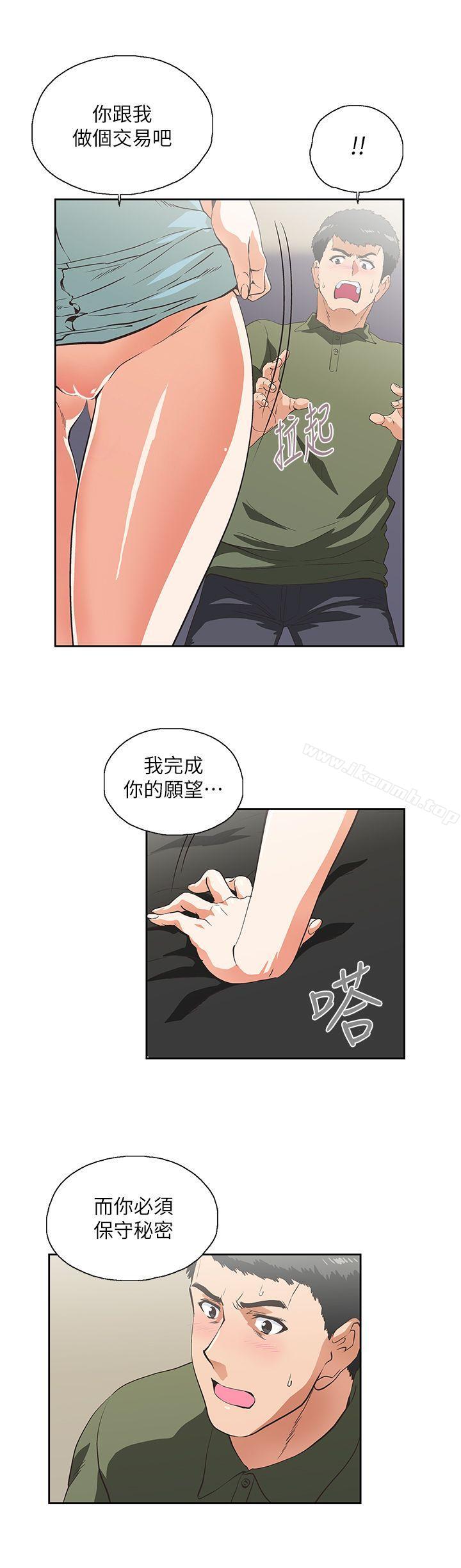 《女上男下》漫画 第7話