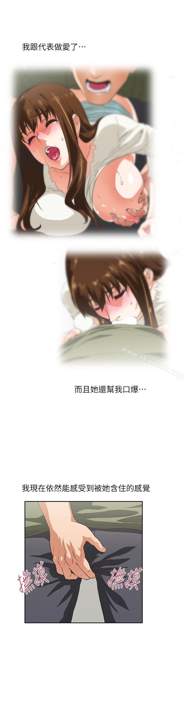 《女上男下》漫画 第8話