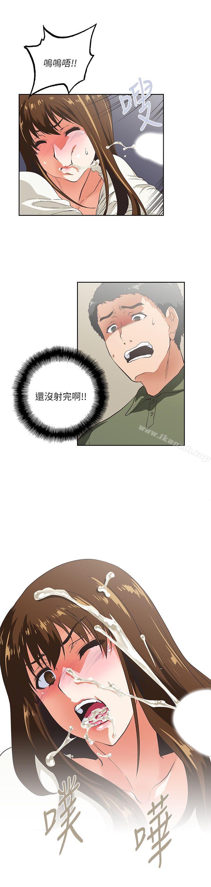 《女上男下》漫画 第8話