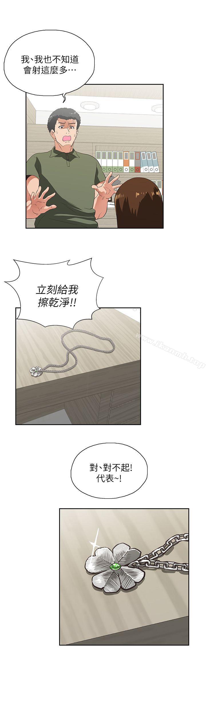 《女上男下》漫画 第8話