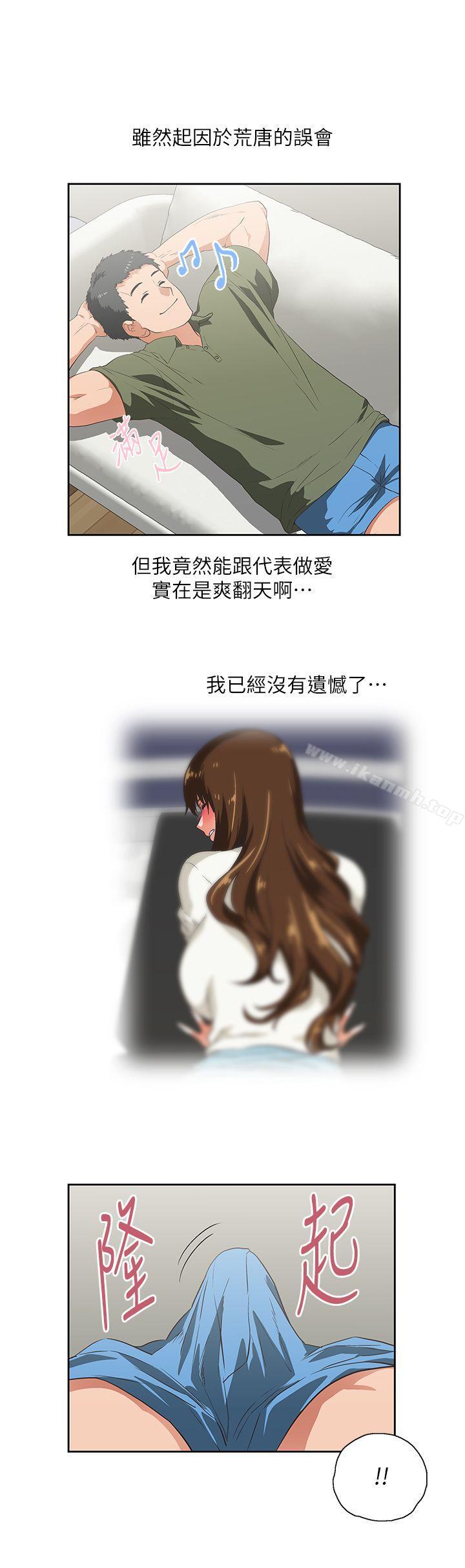 《女上男下》漫画 第8話