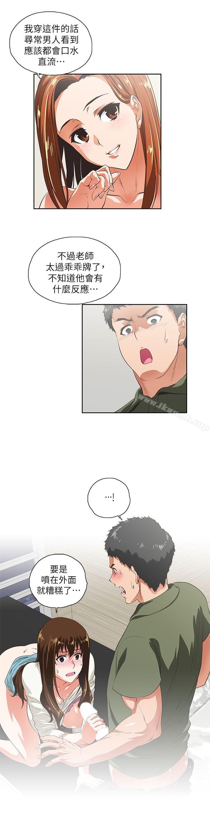 《女上男下》漫画 第8話