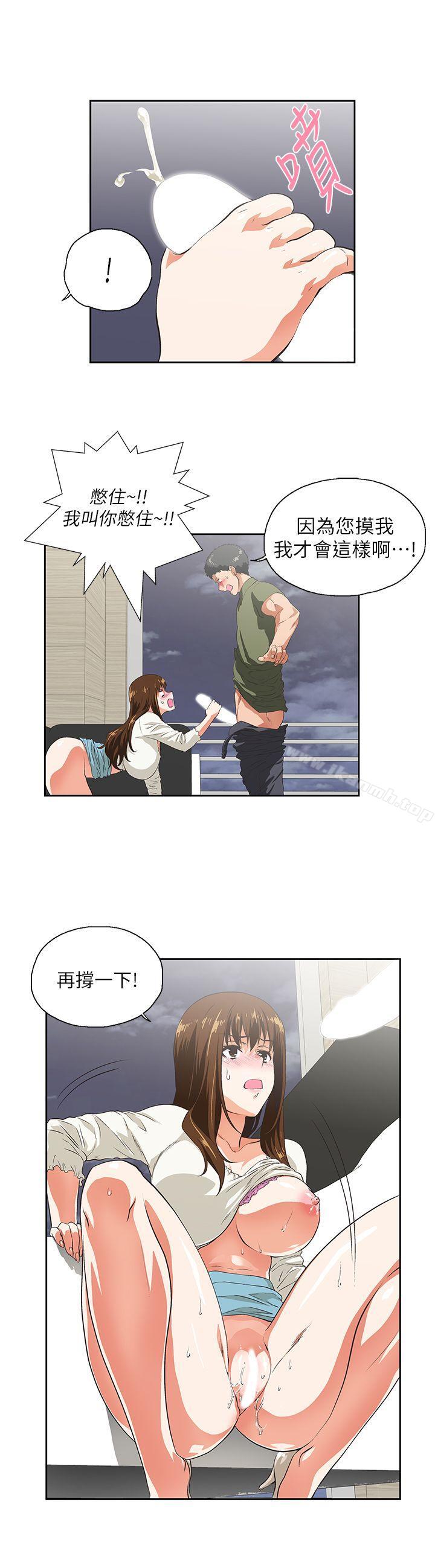 《女上男下》漫画 第8話
