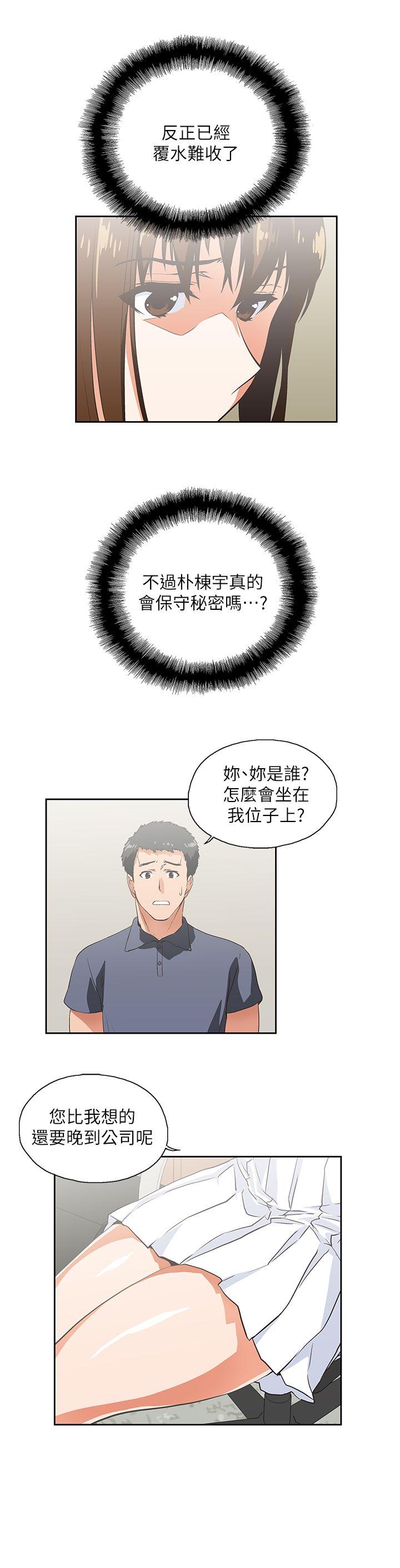 《女上男下》漫画 第8話