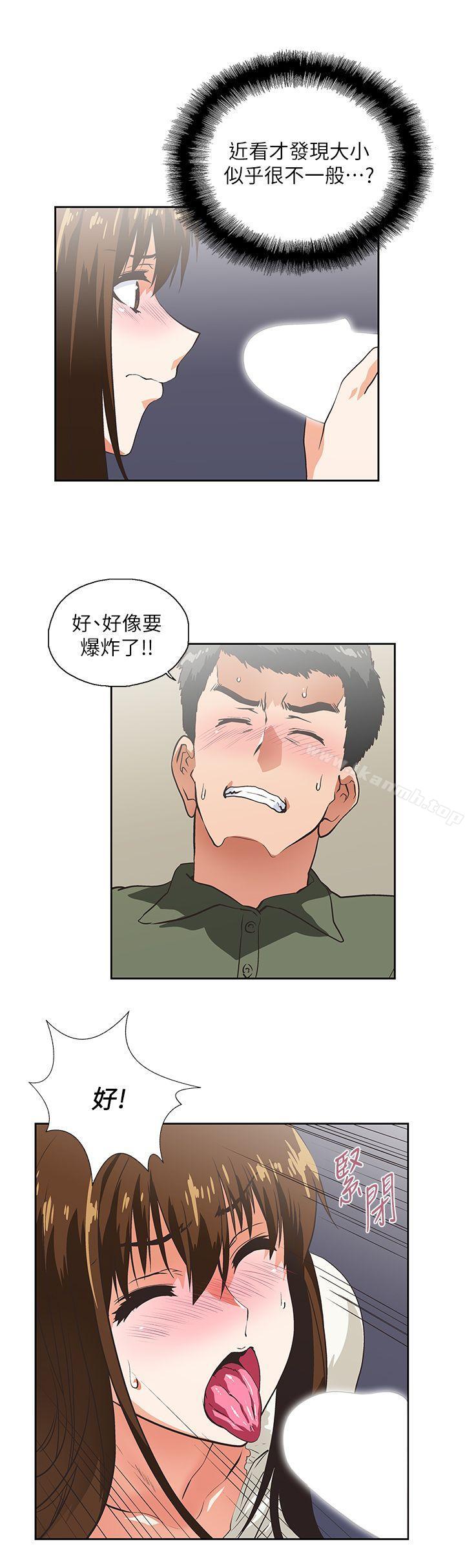 《女上男下》漫画 第8話