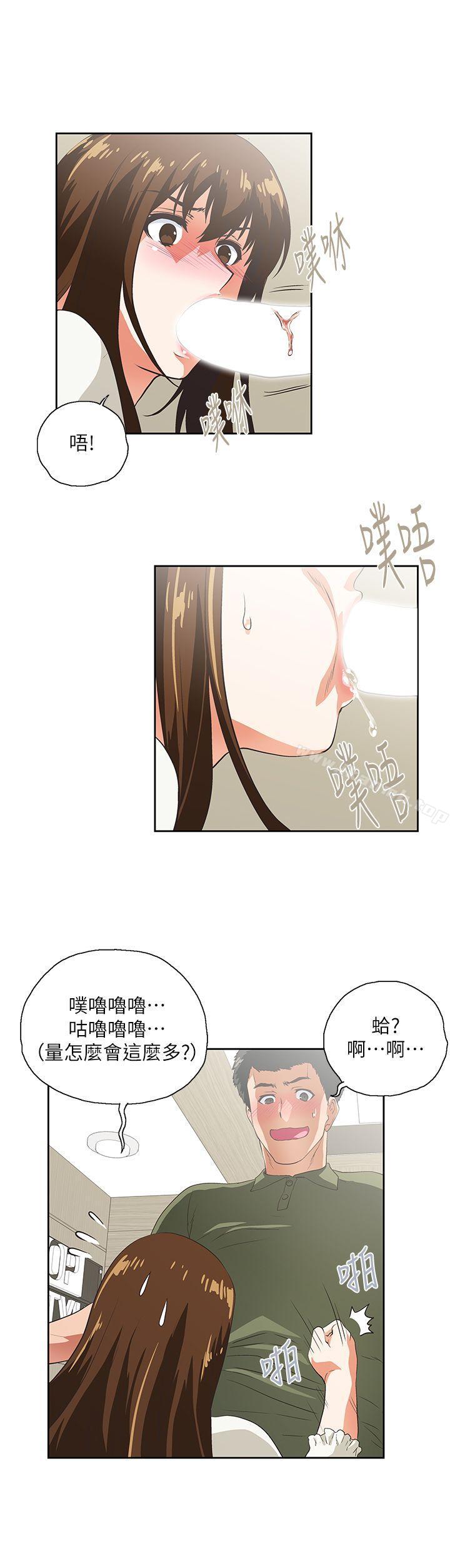 《女上男下》漫画 第8話