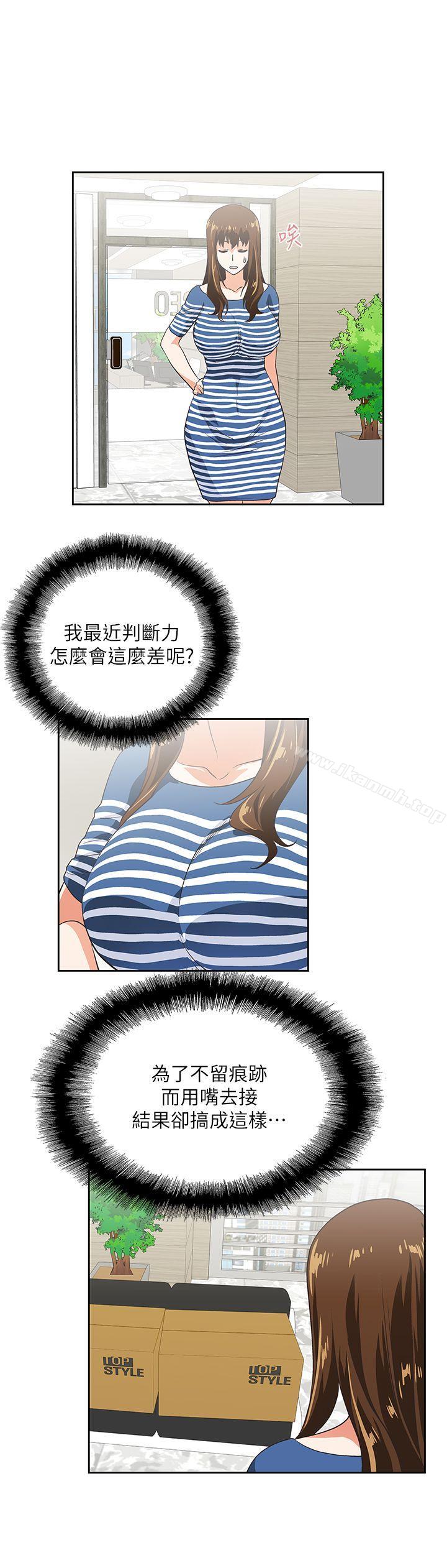 《女上男下》漫画 第8話