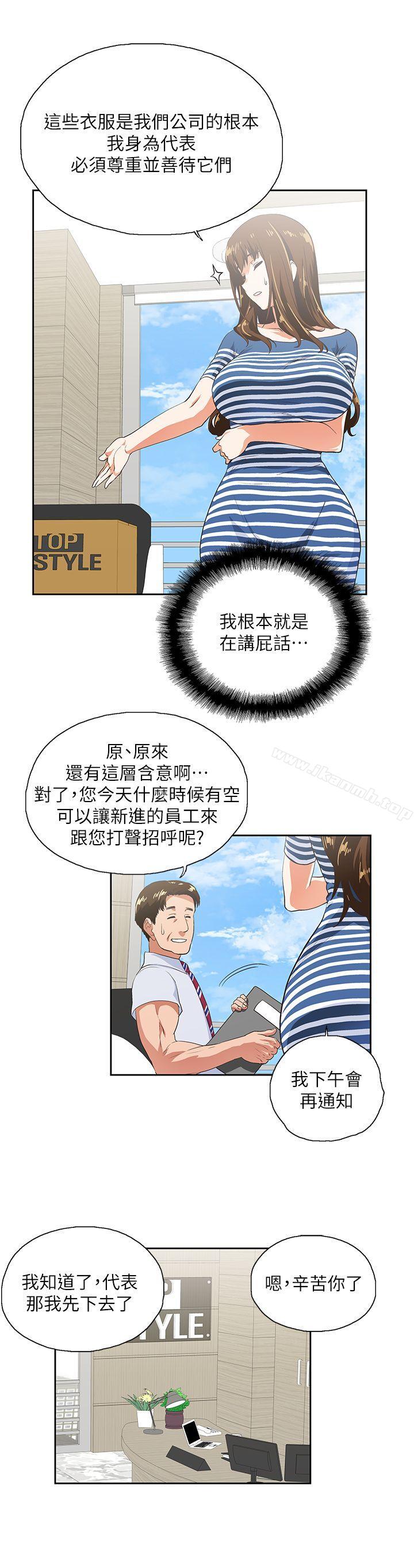 《女上男下》漫画 第8話