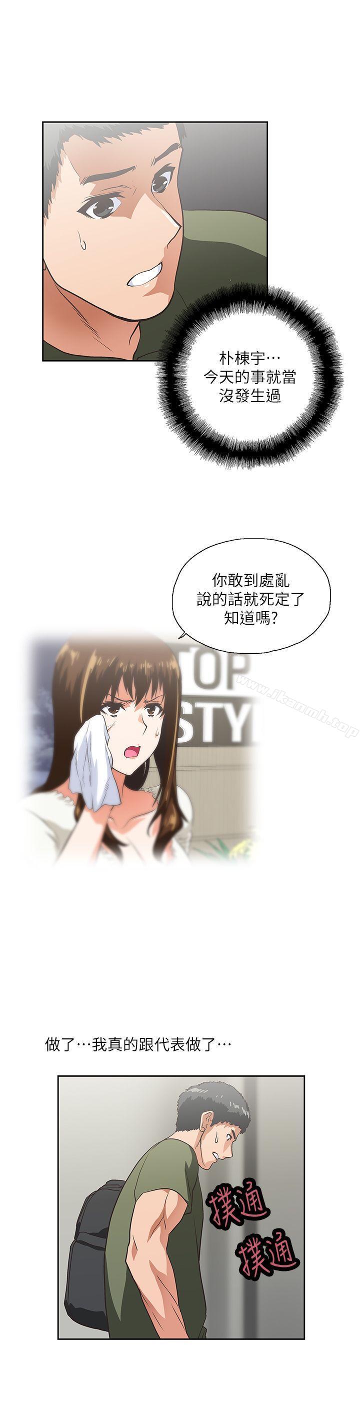 《女上男下》漫画 第8話