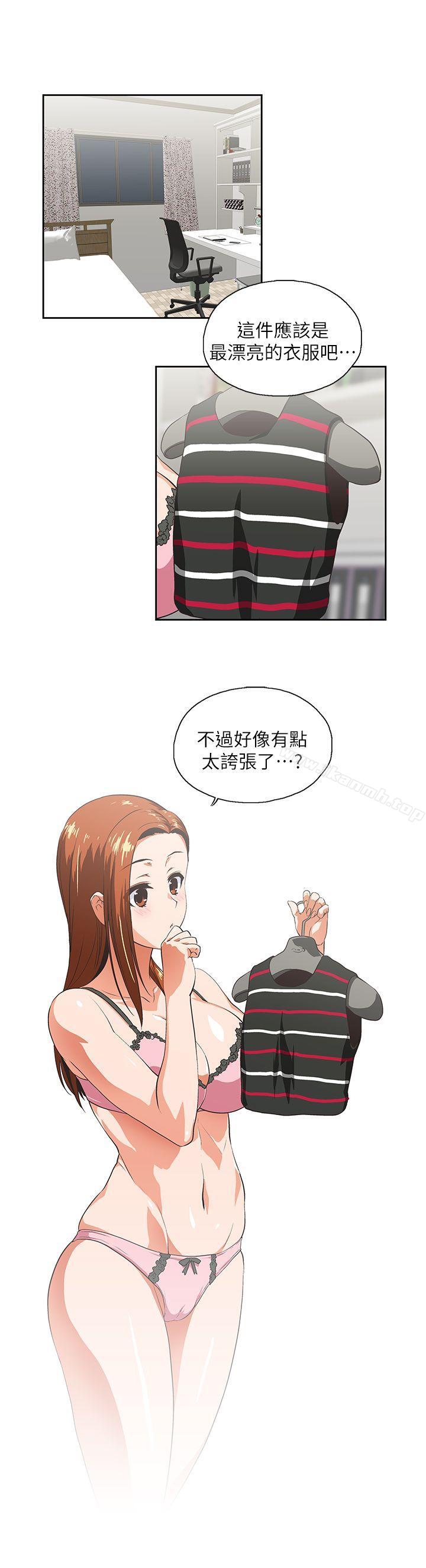 《女上男下》漫画 第8話