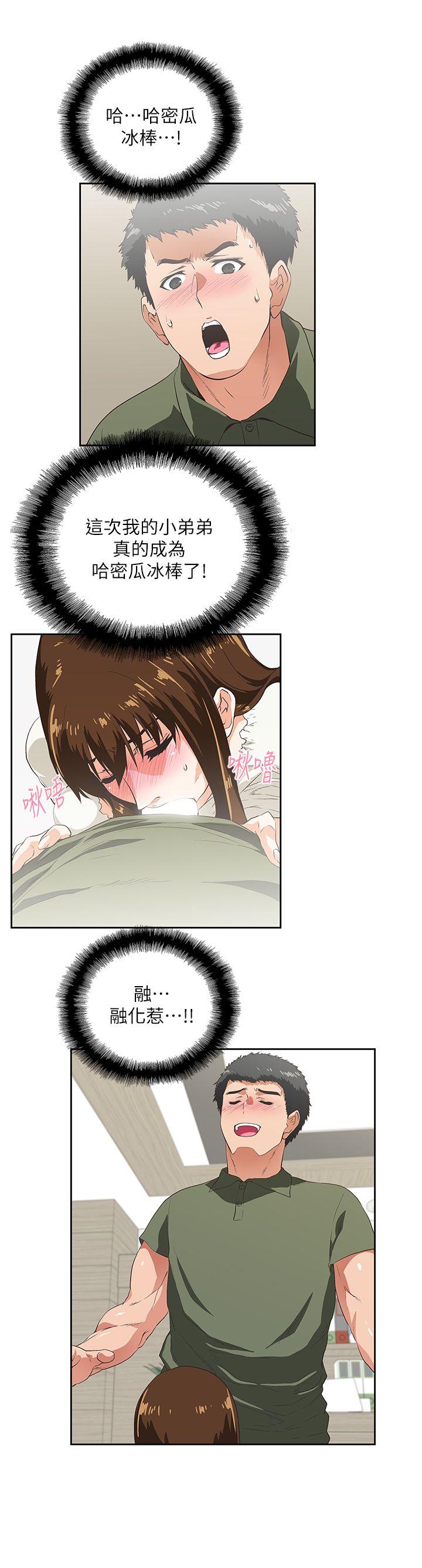 《女上男下》漫画 第8話