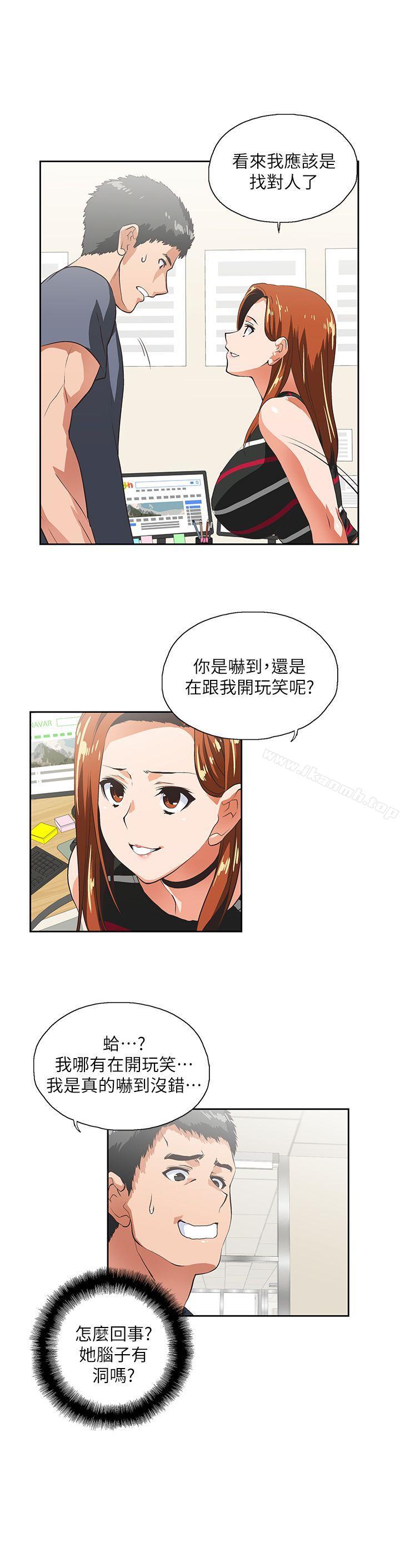 《女上男下》漫画 第9話