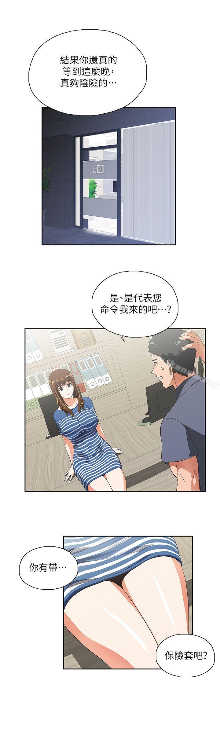 《女上男下》漫画 第9話