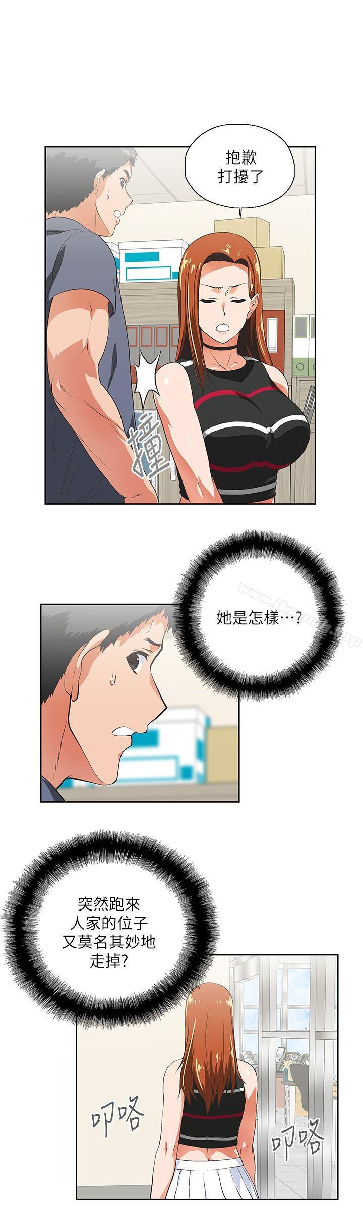 《女上男下》漫画 第9話