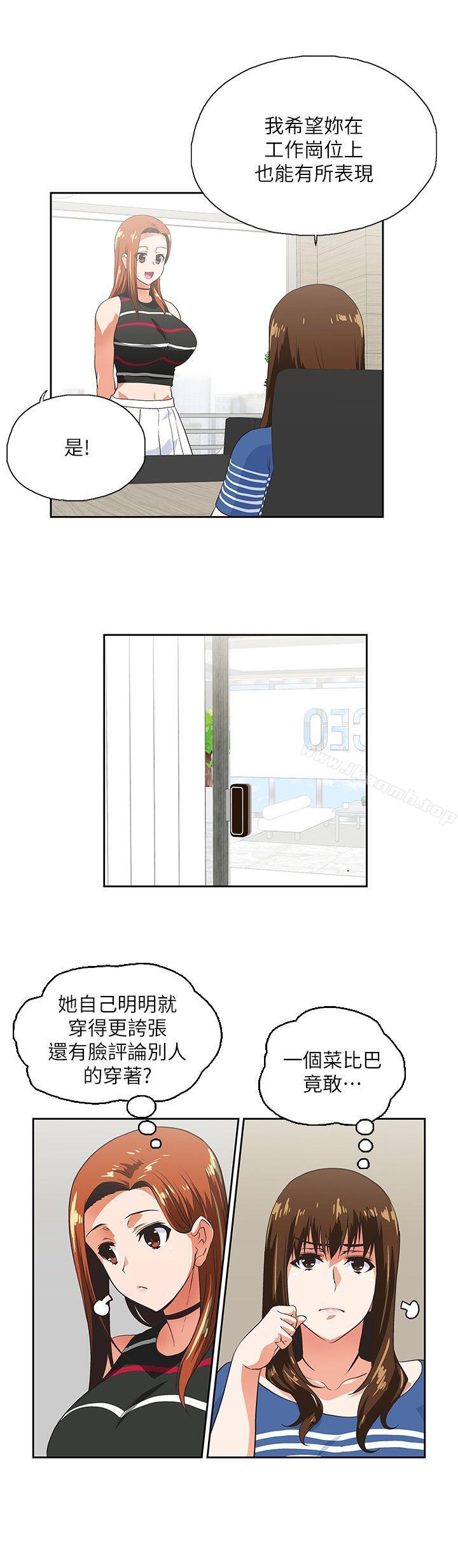 《女上男下》漫画 第9話