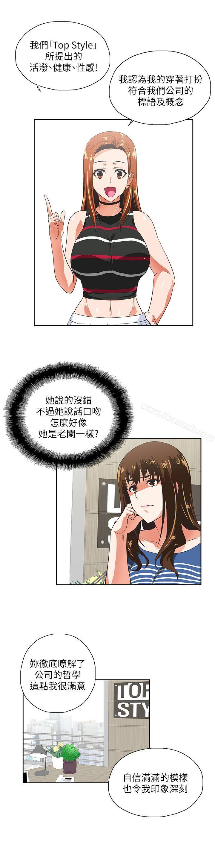 《女上男下》漫画 第9話