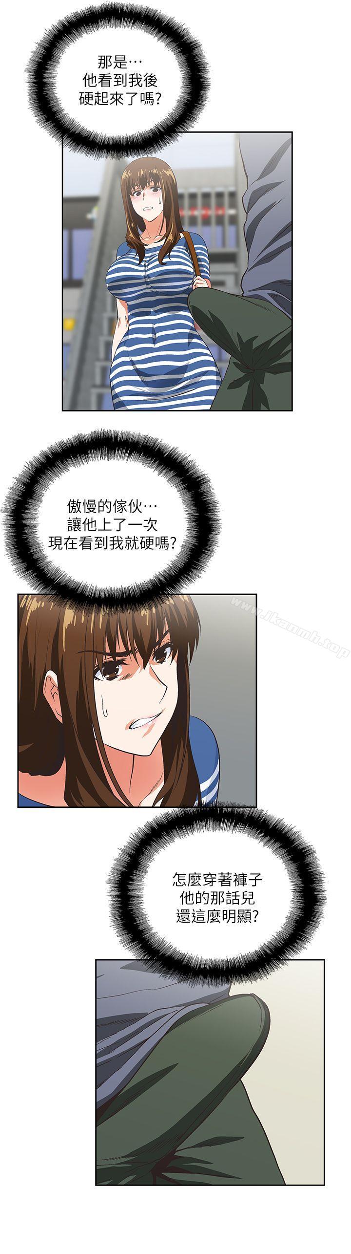 《女上男下》漫画 第9話