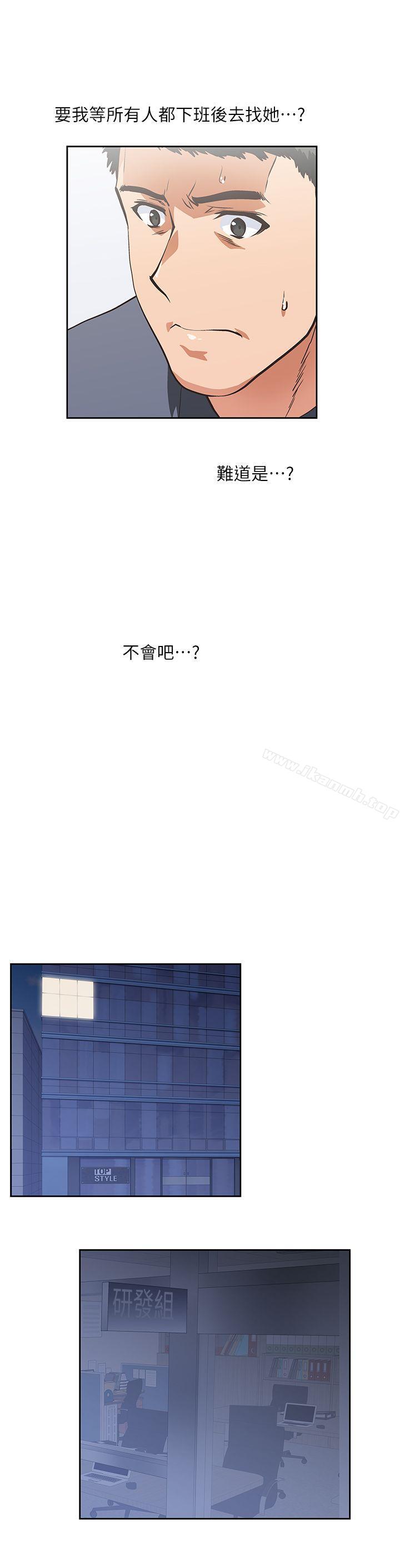 《女上男下》漫画 第9話