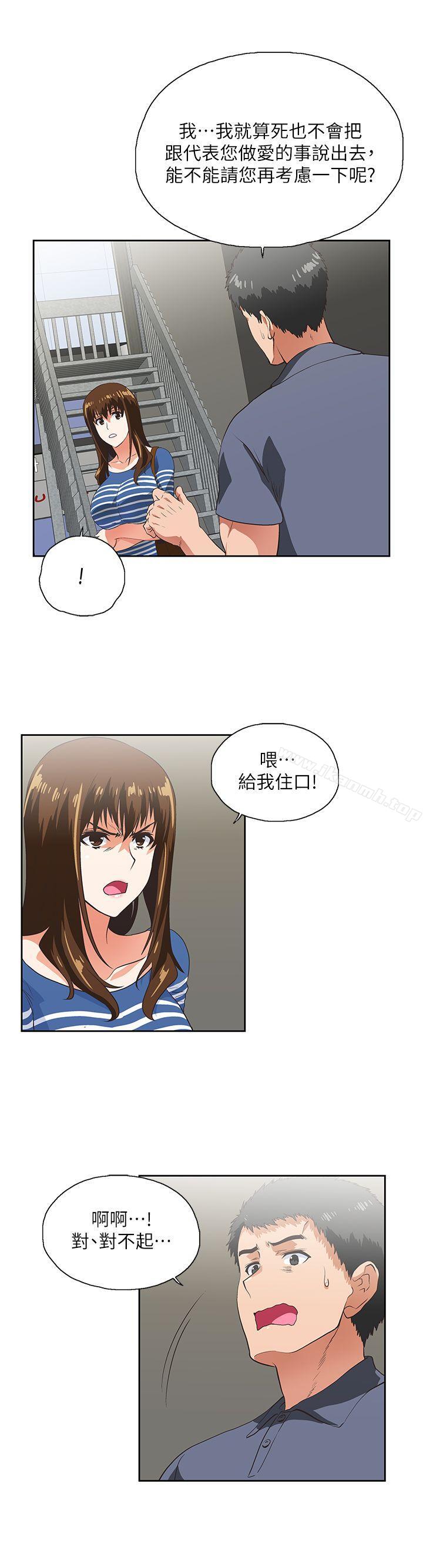 《女上男下》漫画 第9話