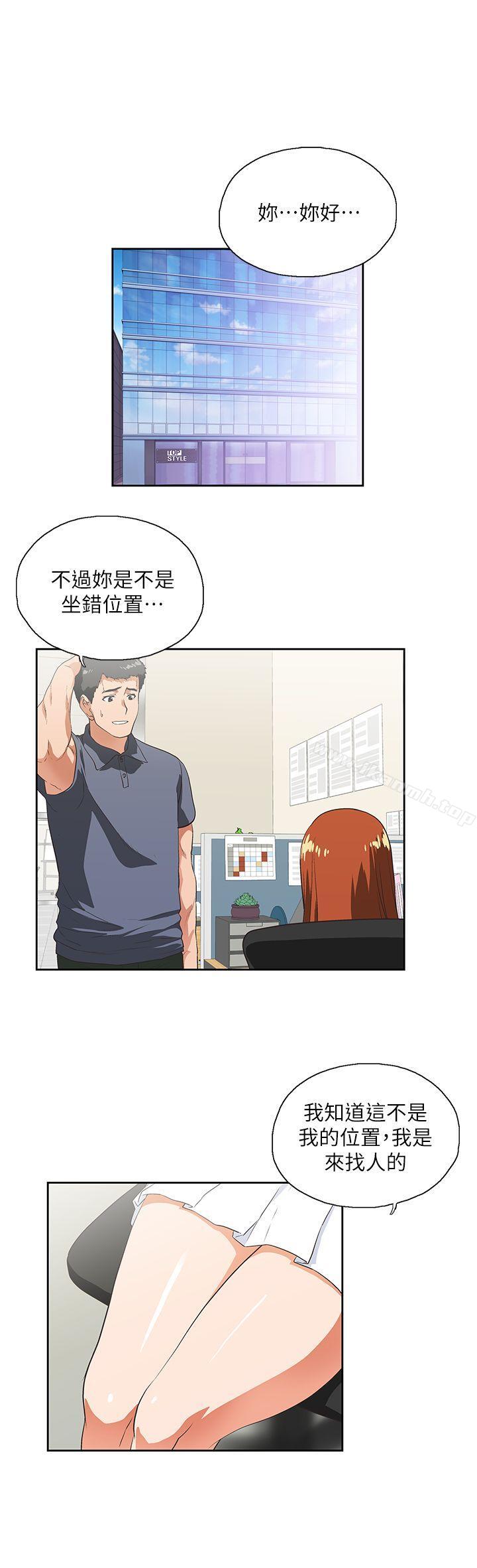 《女上男下》漫画 第9話