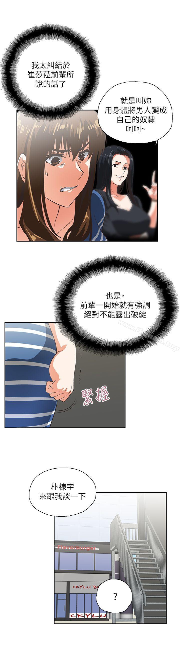 《女上男下》漫画 第9話