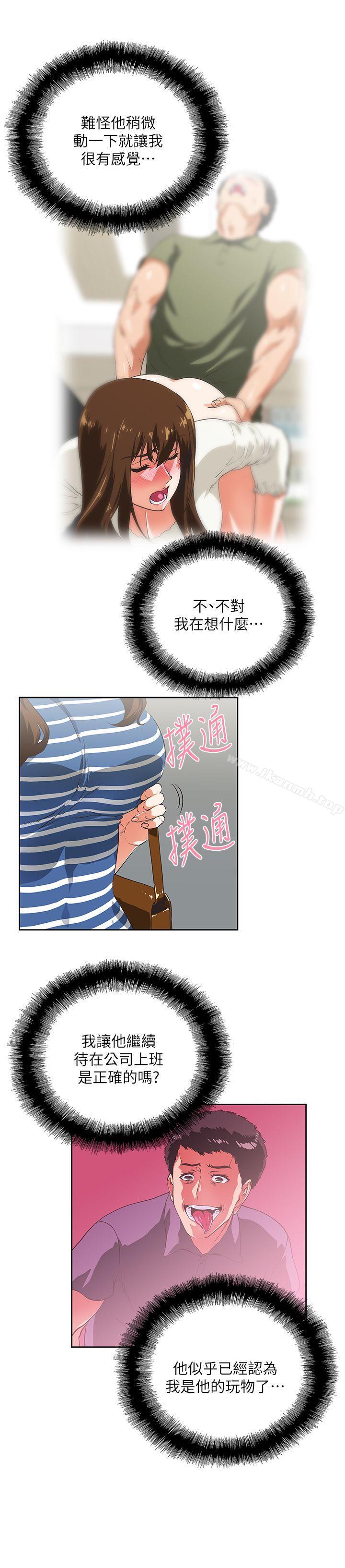 《女上男下》漫画 第9話