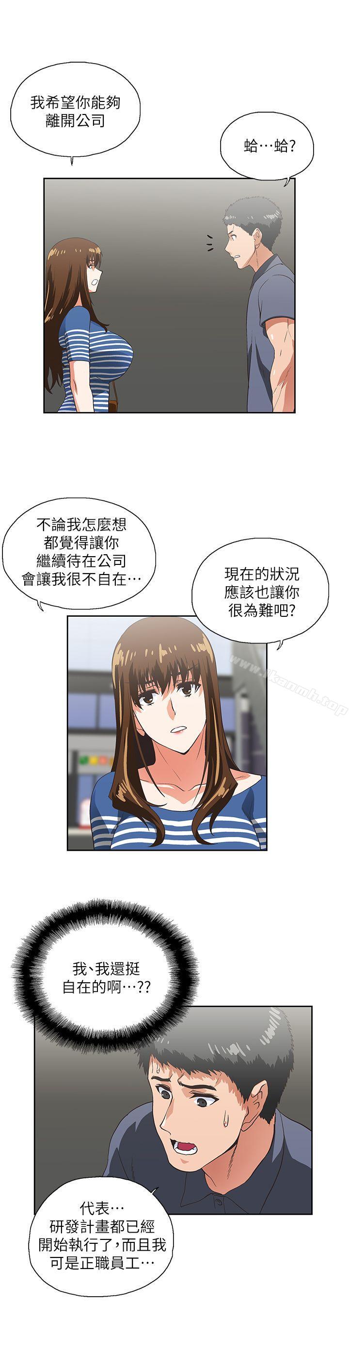 《女上男下》漫画 第9話