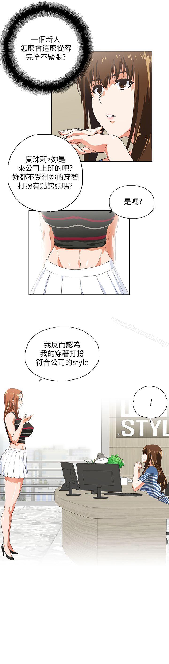 《女上男下》漫画 第9話