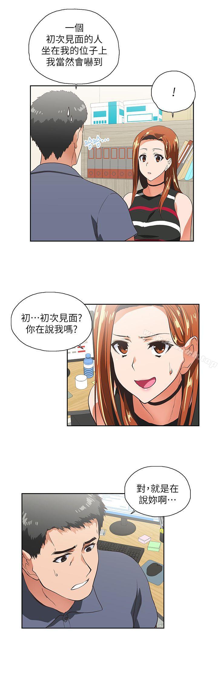 《女上男下》漫画 第9話
