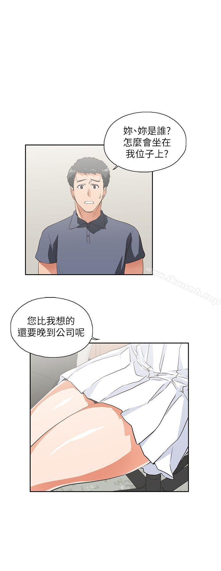 《女上男下》漫画 第9話
