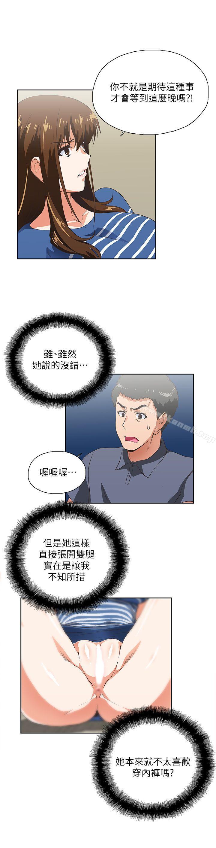 《女上男下》漫画 第10話
