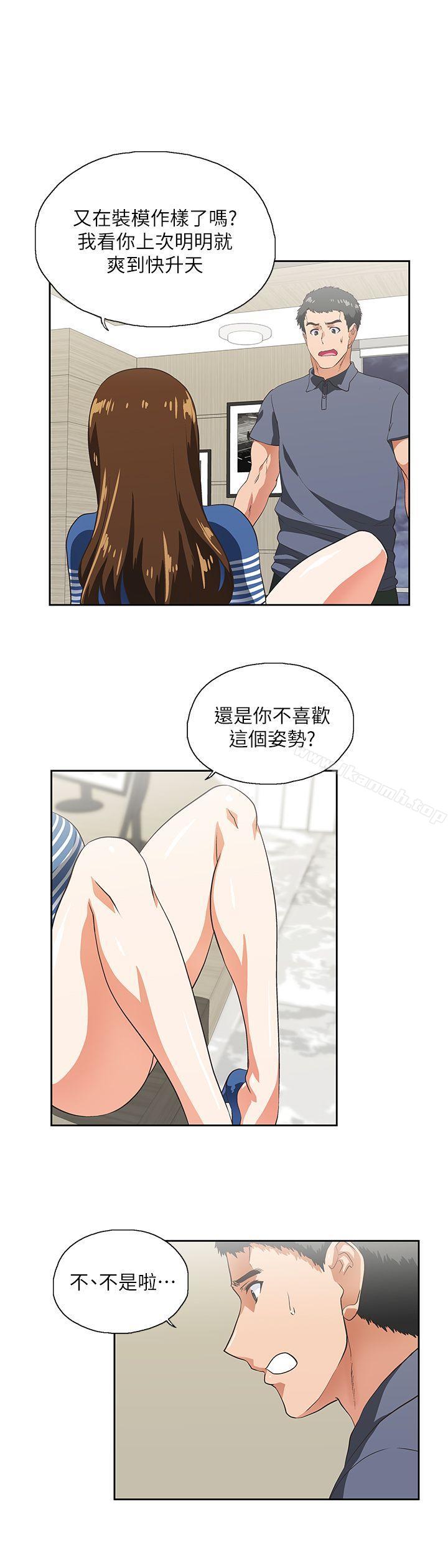 《女上男下》漫画 第10話