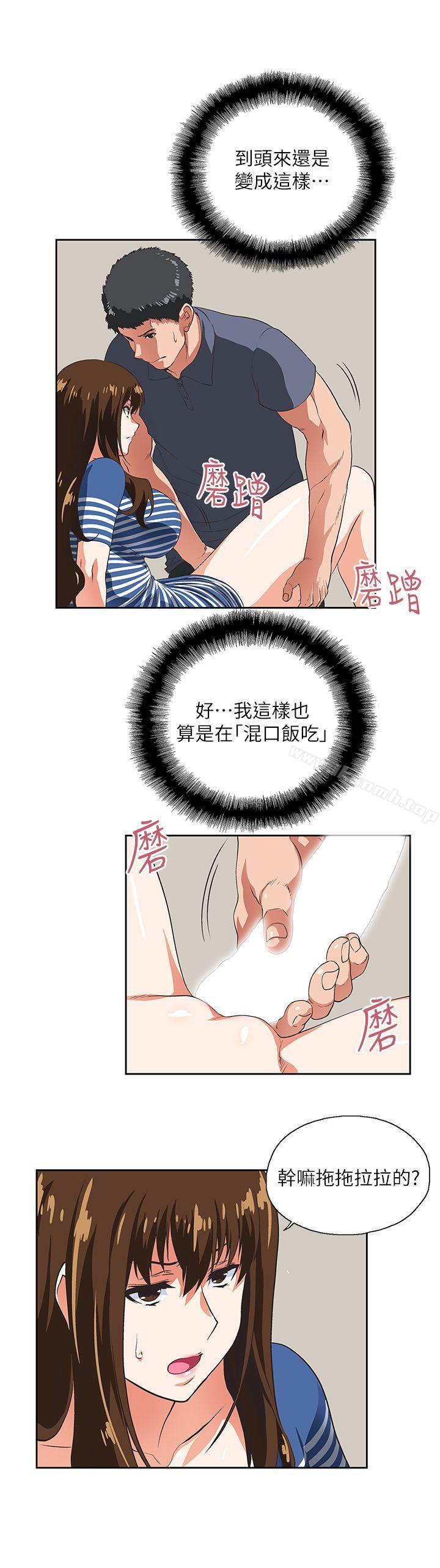 《女上男下》漫画 第10話