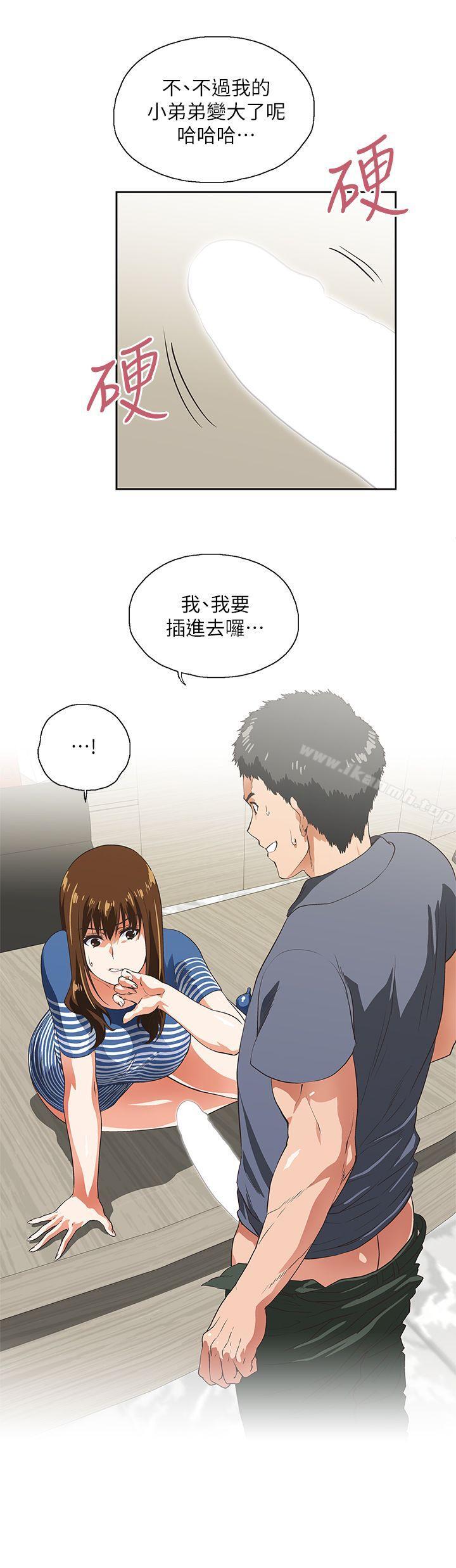 《女上男下》漫画 第10話