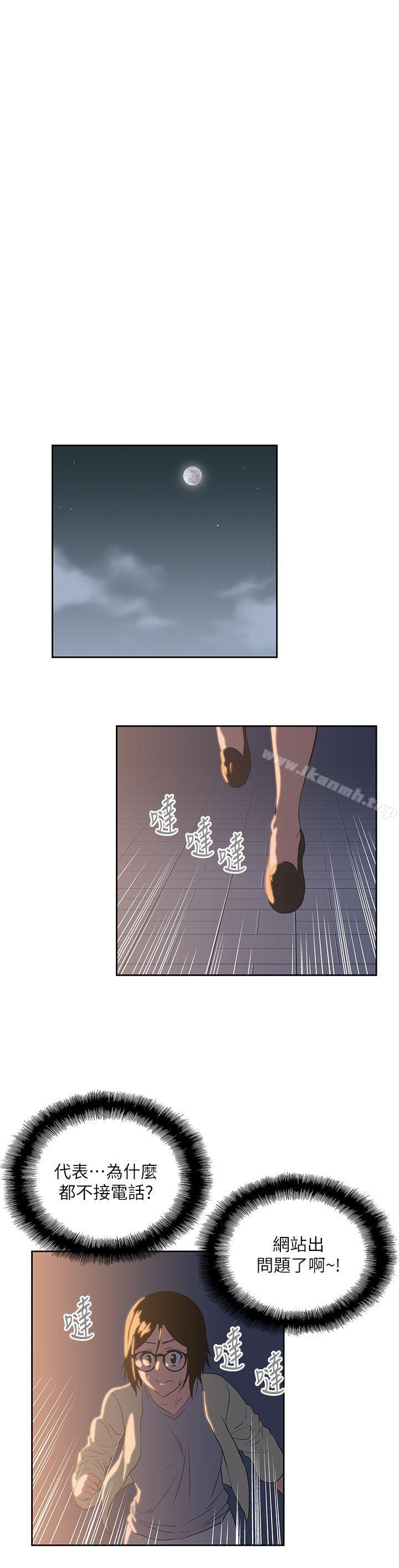 《女上男下》漫画 第10話