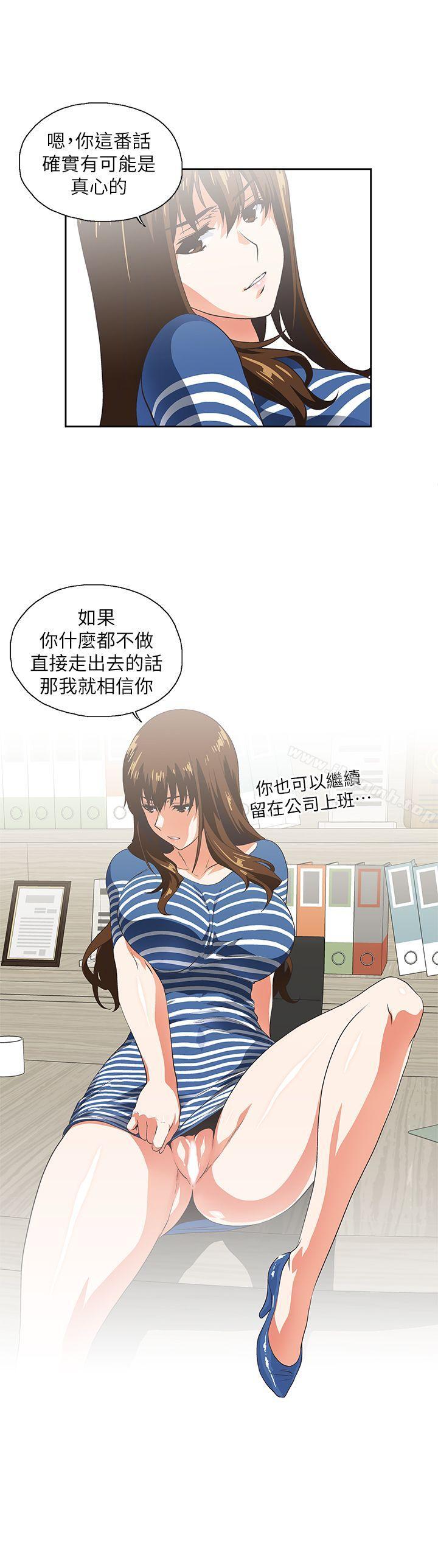 《女上男下》漫画 第10話