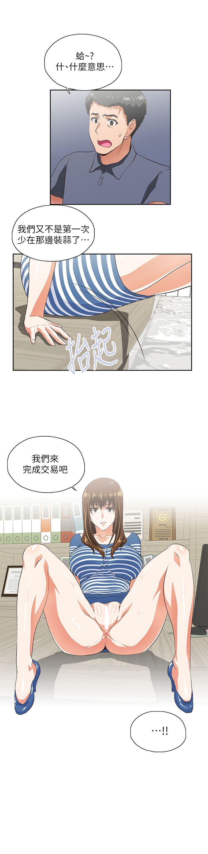 《女上男下》漫画 第10話