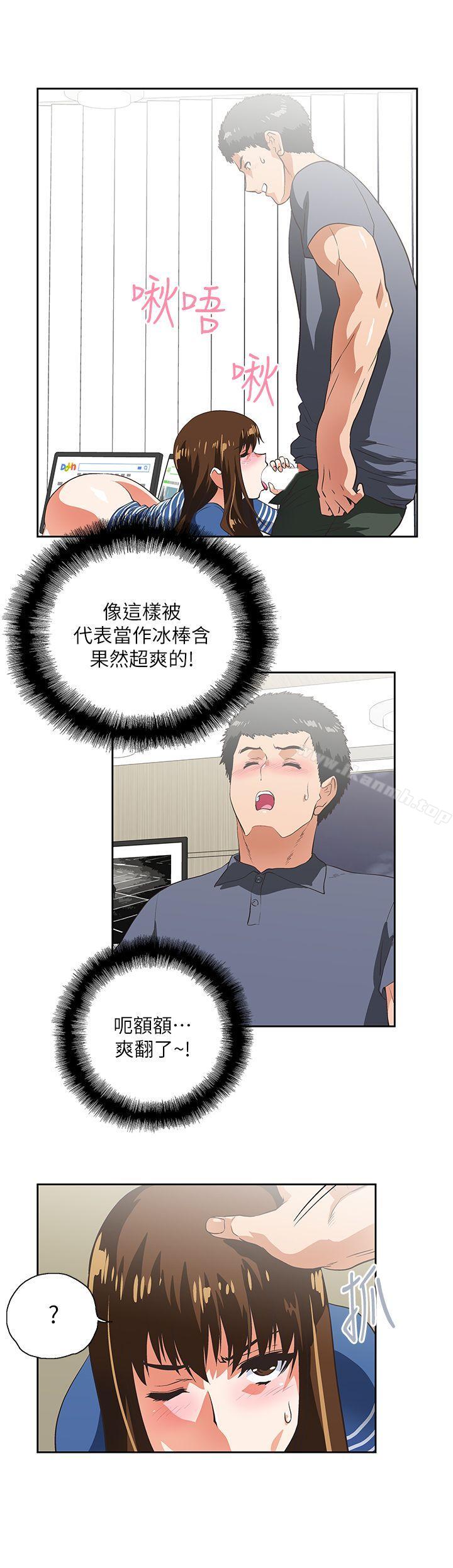 《女上男下》漫画 第10話