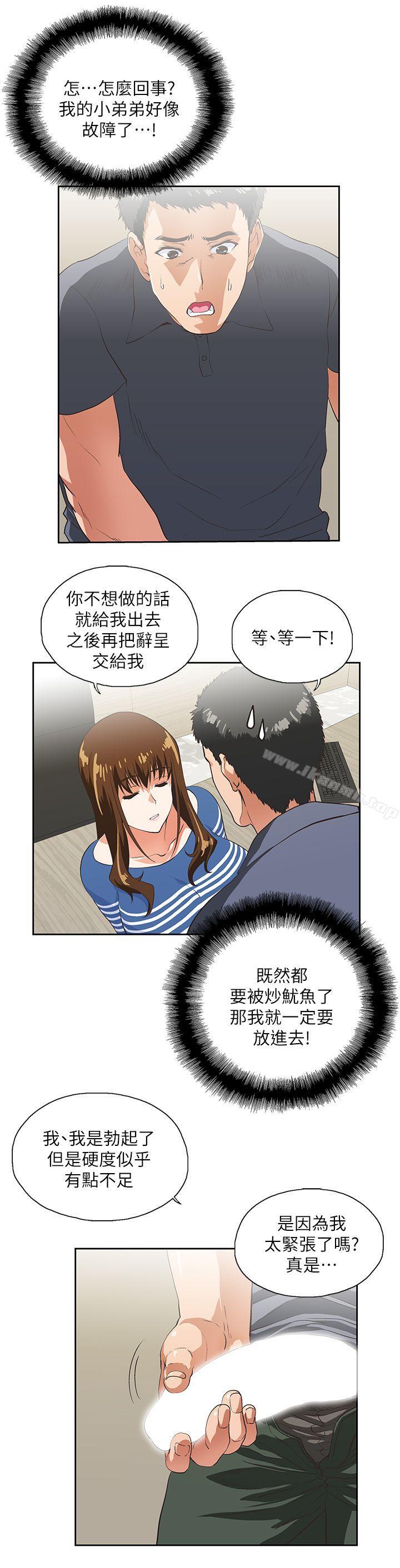 《女上男下》漫画 第10話