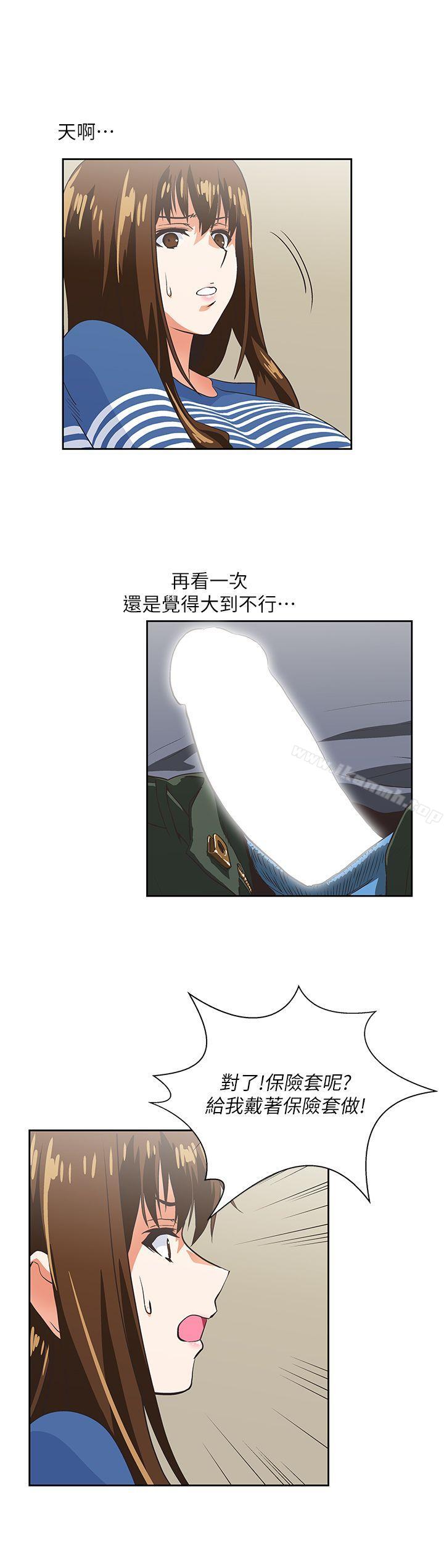 《女上男下》漫画 第10話