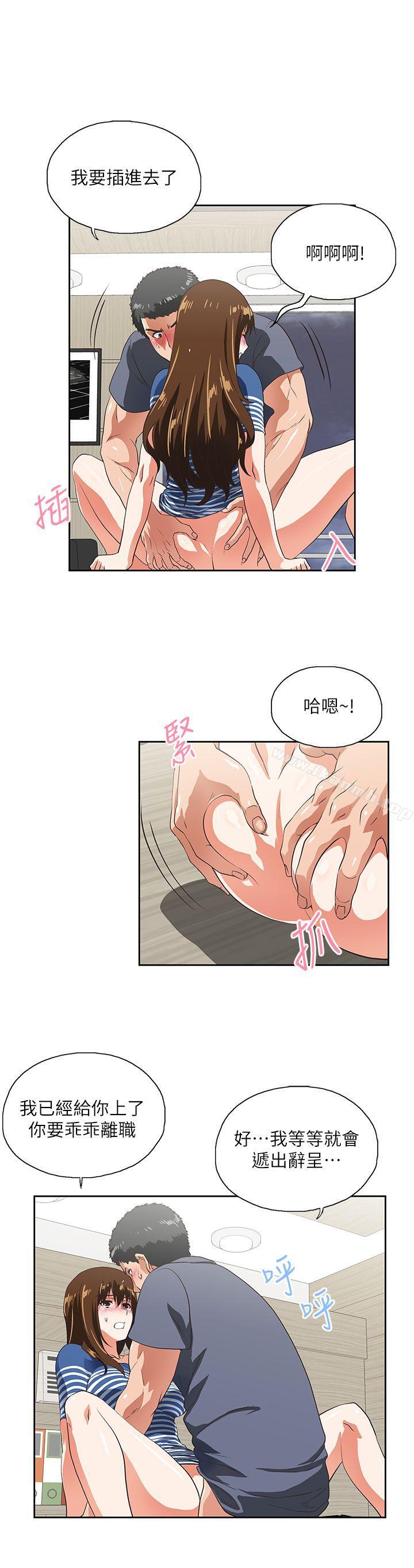 《女上男下》漫画 第10話
