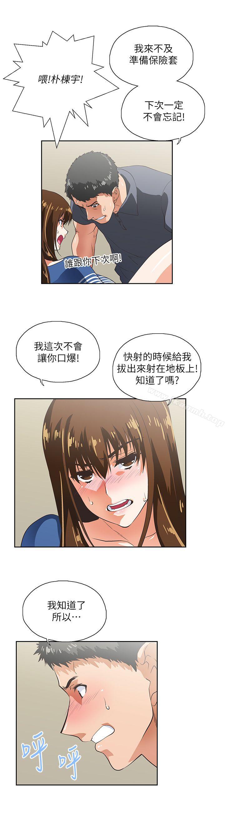 《女上男下》漫画 第10話