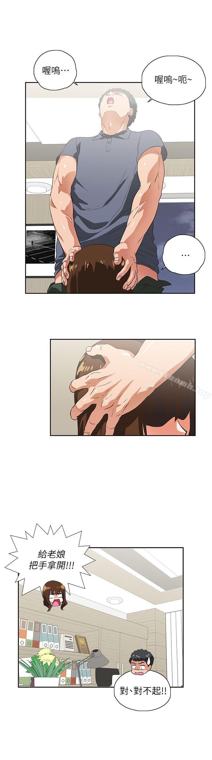 《女上男下》漫画 第10話