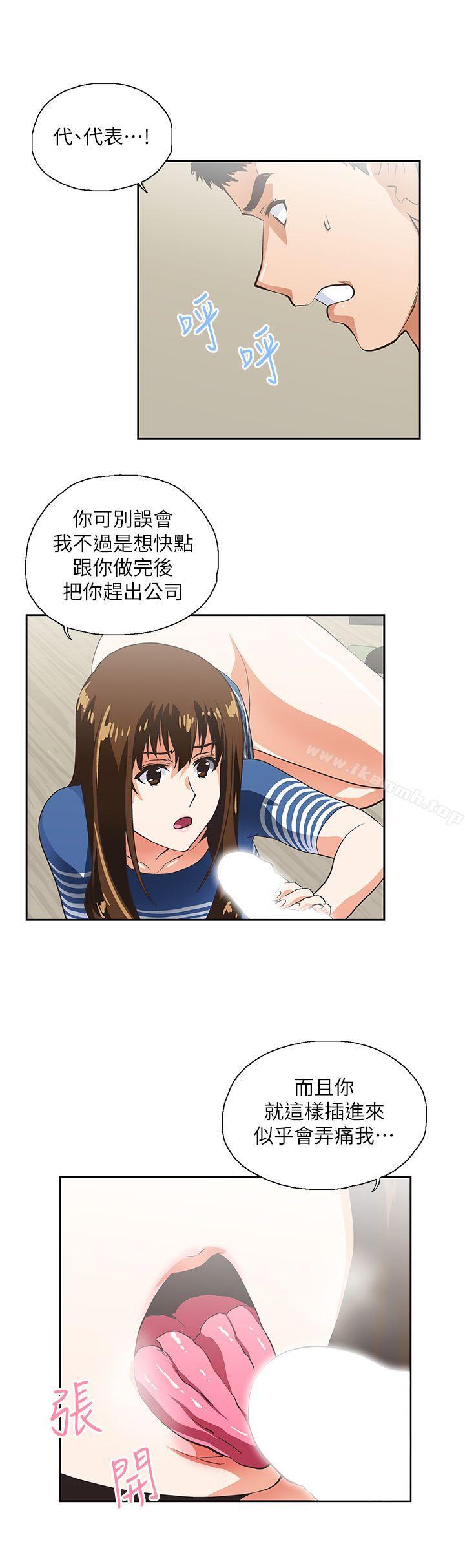 《女上男下》漫画 第10話
